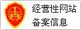 經營性網站備案信息